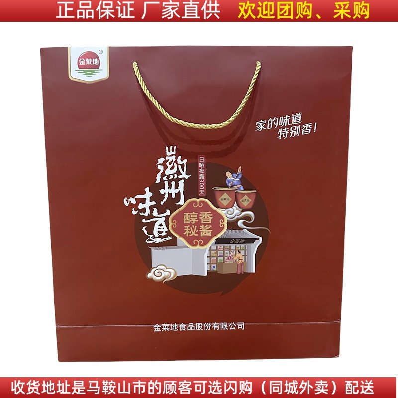 金菜地徽州味道醇香秘酱礼盒1670g【8瓶，8个口味】马鞍山特产