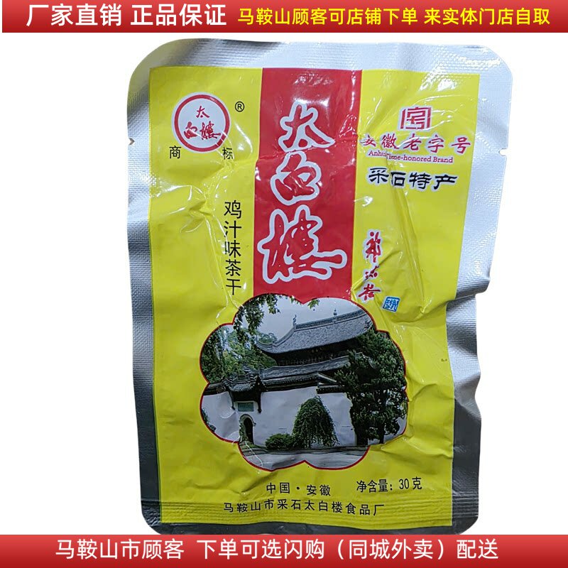 马鞍山特产太白楼茶干铝膜袋装多口味搭配