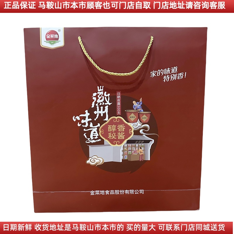 金菜地徽州味道醇香秘酱礼盒1670g【8瓶，8个口味】马鞍山特产