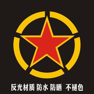 劃痕貼摩托車改裝 國旗五角星反光貼汽車貼紙 越野貼機頭蓋貼