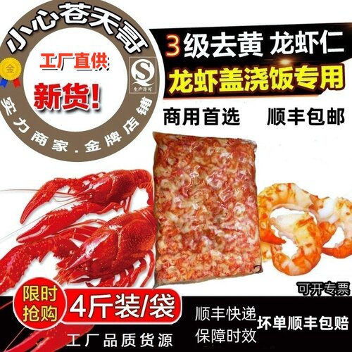 肉新鲜冷冻口感4斤装包邮龙虾仁