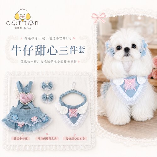 一团棉花cotton宠物服饰牛仔甜心