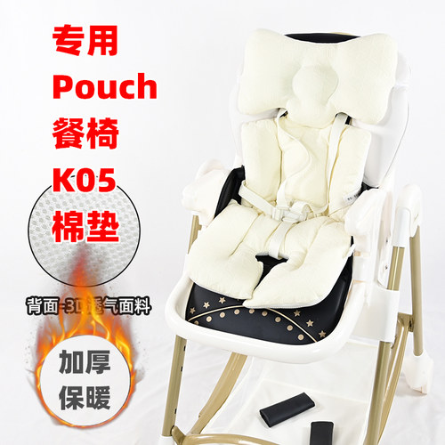 专用儿童餐椅K05棉垫秋冬保暖