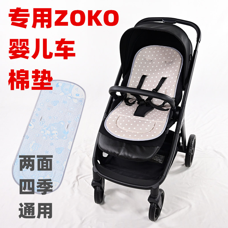 专用ZOKO婴儿手推车垫子两用儿童推车棉垫凉席垫四季通用双面坐垫