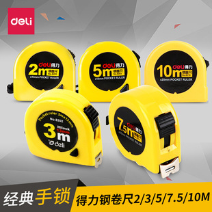 得力8203钢卷尺2米3米5米7.5m10米卷尺木工工程测量尺精准