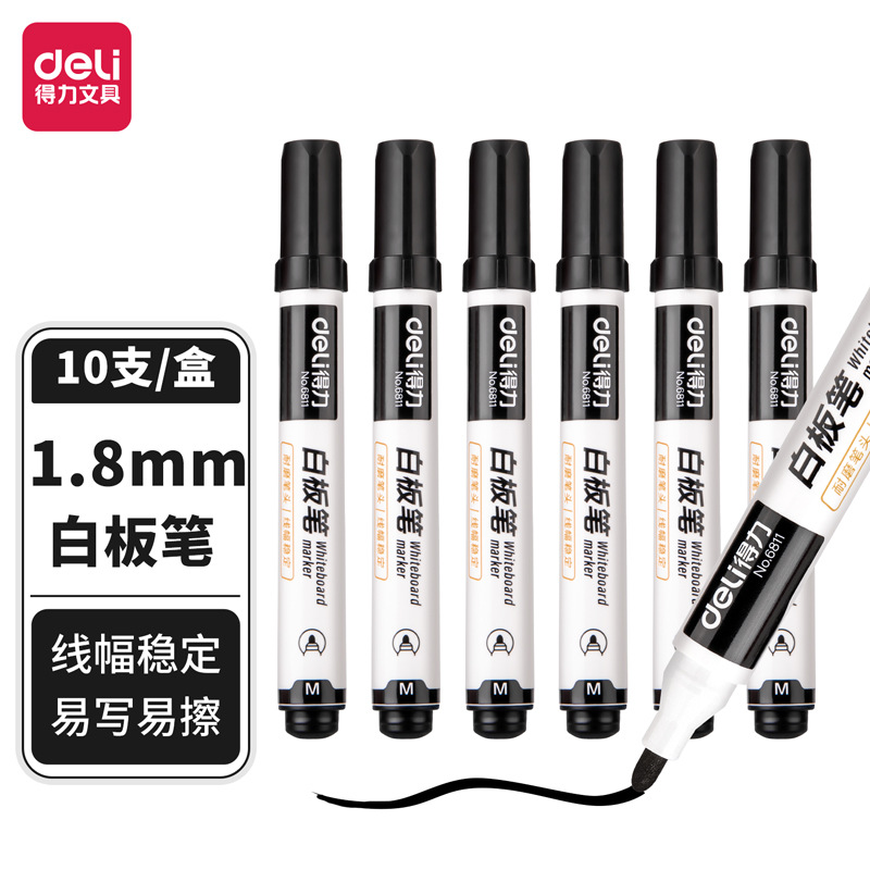 得力6811儿童红蓝黑笔白板笔水