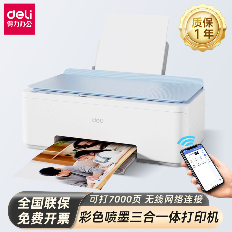 得力L516Ws彩色喷墨多功能一体机