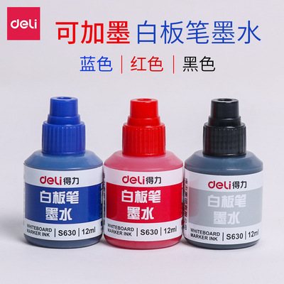 得力文具S630可加墨白板笔补充添加墨水12ml红蓝黑色白板笔墨水