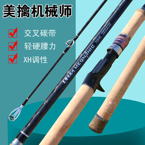 美擒机械师雷强竿轻重直枪打黑鱼