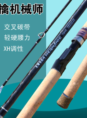 美擒机械师雷强竿远投大物路亚竿