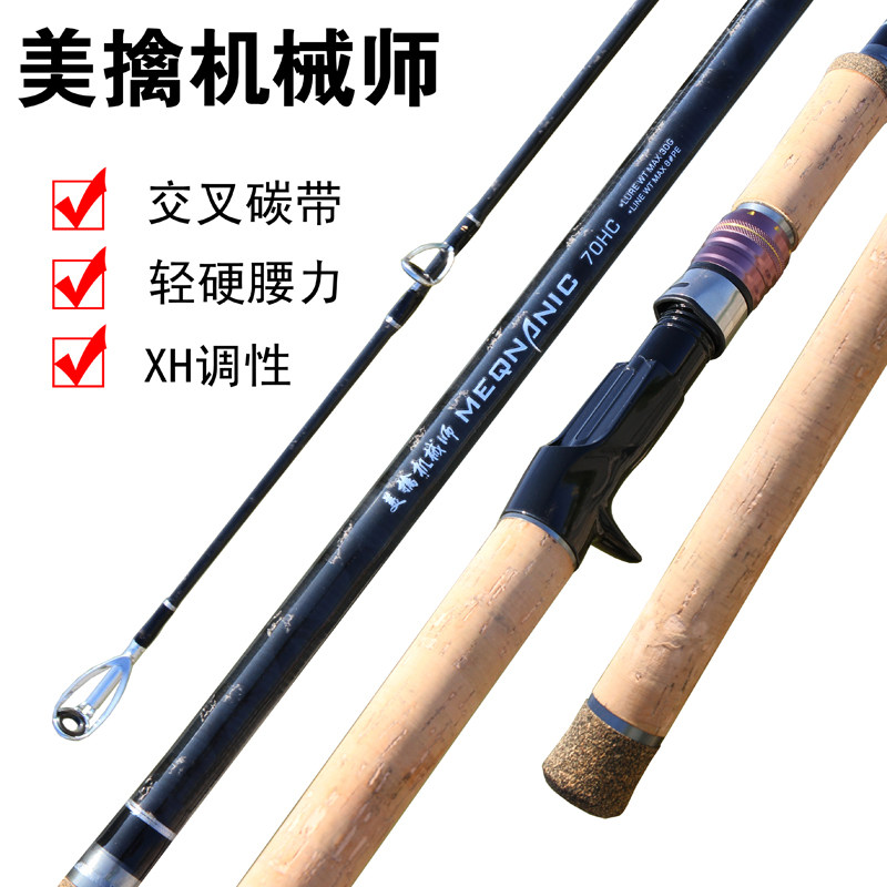 正品美擒机械师雷强竿打黑鱼竿枪柄路亚杆远投大物轻雷XH重雷强竿