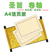军令状圣旨卷轴活页奖状A4纸责任状聘书邀请函婚书唐宋清道具定制