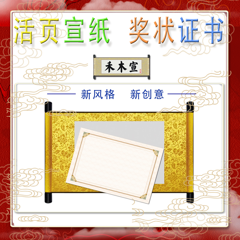 证书禾木宣奖状邀请函中式卷轴