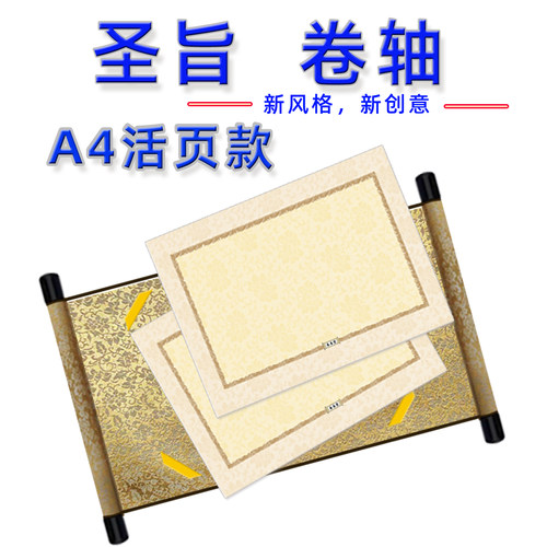 请柬禾木宣圣旨卷轴邀请函