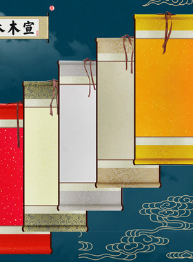 空白卷轴半生熟洒金宣国画素描作品专用毛笔书法字画挂轴全绫装裱