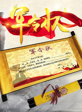 军令状卷轴圣旨道具仿古空白定制委任状a4纸圣旨菜责任状毕业纪念