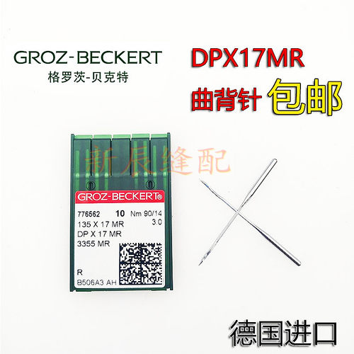 德国进口格罗茨DPx17MR曲背针DP*17MR防跳机针同步车包邮