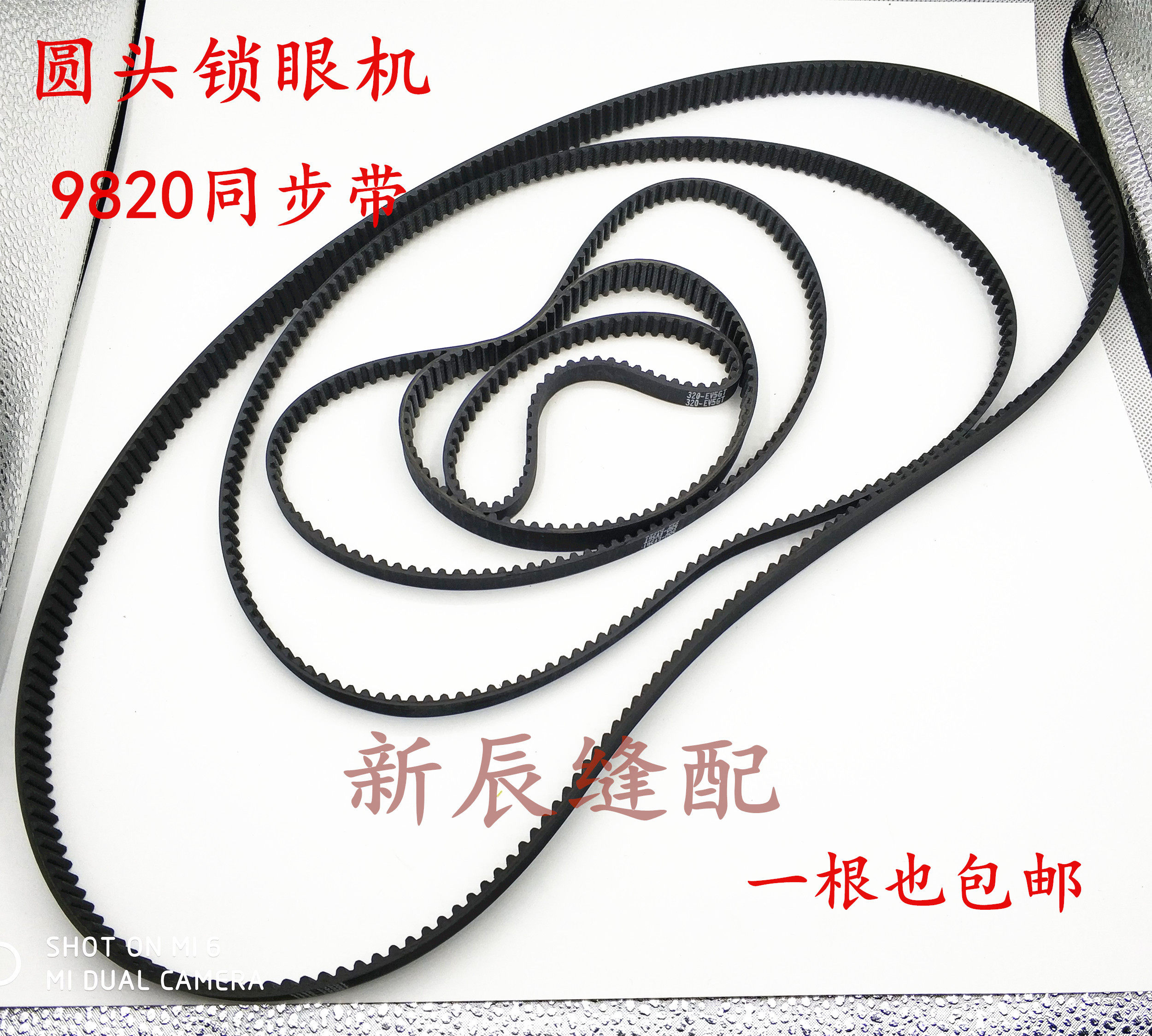 兄弟9820圆头锁眼机皮带 带齿同步带SA6815001 整套