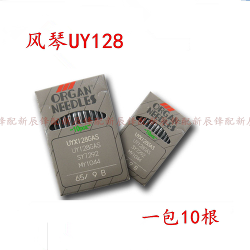 正宗风琴大方头小方头冚车砍车绷缝机针UYX128 坎车针UY128GAS