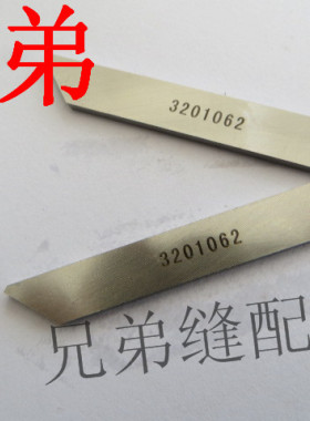 强信刀片 缝纫机配件  大和VC-3611下刀  3201062刀片 大和刀片