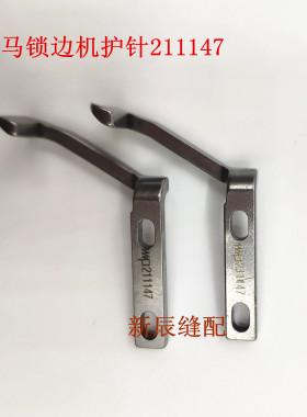 飞马EX3200  E32 E22L拷边机左手机护针  211147