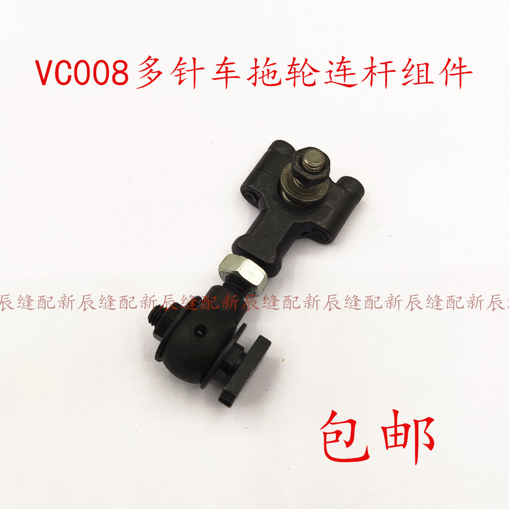 银箭多针车VC008零件 拖轮连杆组件 HE37 连杆组件