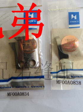 强信刀片 标准电脑平车6710动定刀 割线刀MF00A0838 MF00A0834