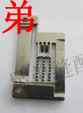 大和拉坎针板Y95085 绷缝机冚车2500 2700绷缝机针板