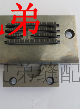 缝纫机2280人字车针板 牙齿225-48119/225-48010 窄针位