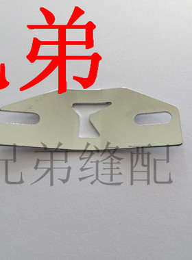 兄弟430D电脑套结机 梭床分线片 S02429201