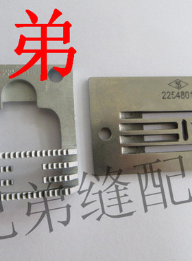 祖奇2284人字车针板 牙225-48119/225-48010 窄针位