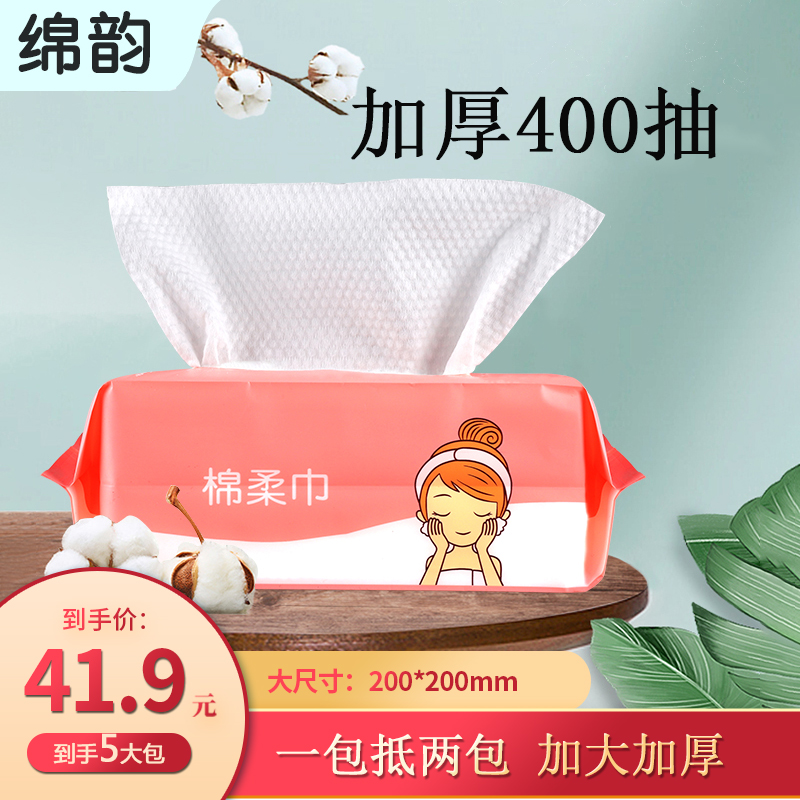 绵韵抽取式洗脸巾一次性棉柔巾擦脸巾洁面巾化妆棉孕婴可用5包