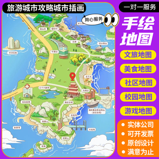 手绘地图原创定制卡通手绘校园景区鸟瞰图旅游景点乡村地图度假村