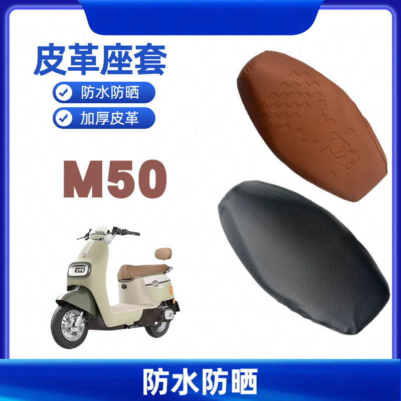 适用雅迪冠能M50-M电动车加厚防水专用座套M50-M皮革卡通坐套脚垫