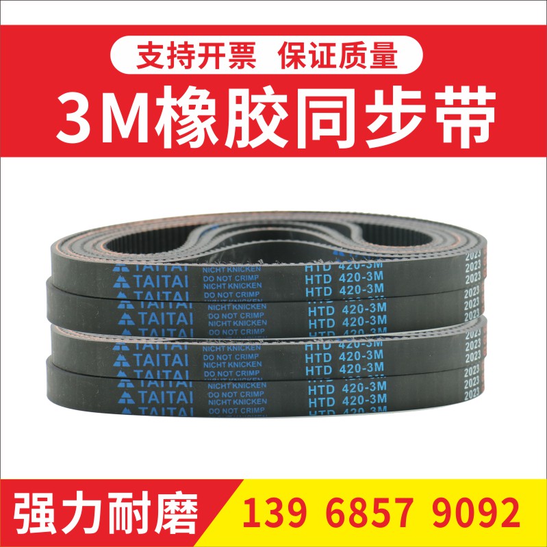 橡胶同步带STD126-S3M 129-S3M 132-S3M 135-S3M传动带皮带
