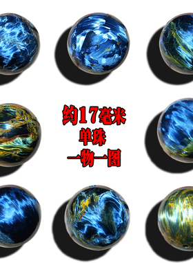 彼得石单珠散珠17毫米17mm 纳米比亚料一物一图散珠单颗配件