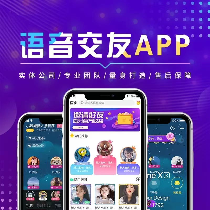 语音聊天app约会交友语聊蛋厅连麦互动转盘抽奖公会入驻售源码