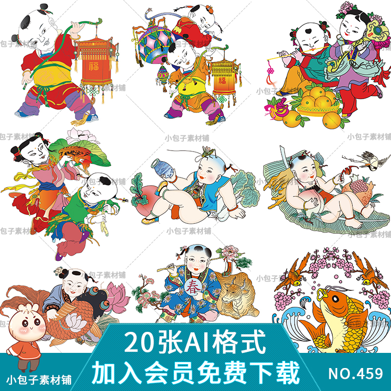年画卡通ai喜气设计矢量中国可爱娃娃素材工笔画插画传统福娃新年