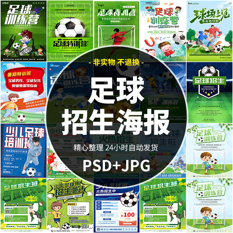 少儿体育足球活动宣传单培训招生海报训练营活动培训ps素材854x