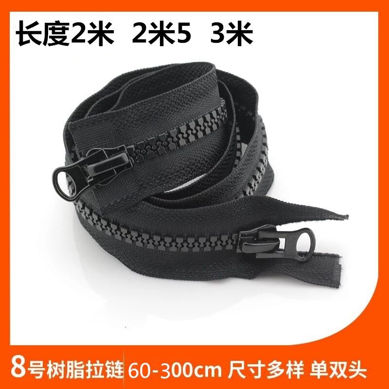 8号树脂粗齿大拉链2米风衣3米