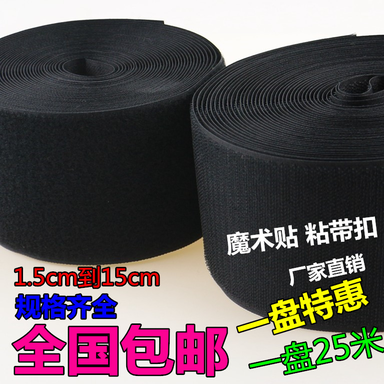 双面无胶子母贴尼龙搭扣粘扣带魔术贴扎带 宝宝衣服粘贴鞋子粘带