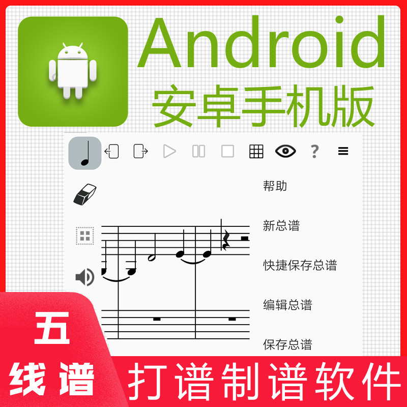 五线谱制制谱 打谱软件工具导出midi图片不限次数 安卓 手机版