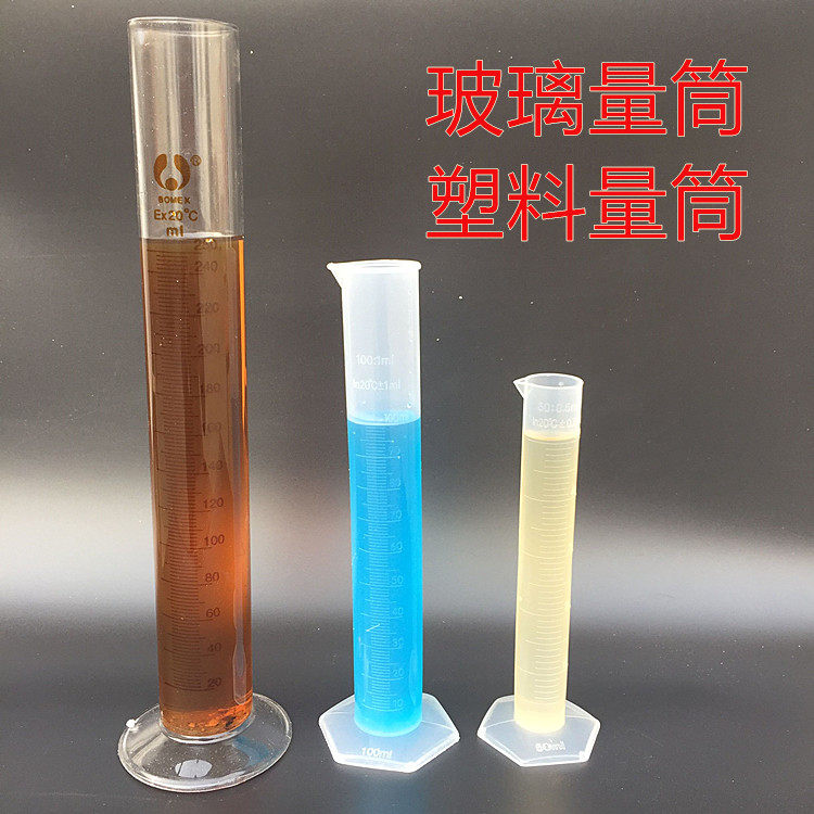塑料量筒 玻璃量筒 100ML 250ML 500ML  带刻度  玻璃浮计测量筒