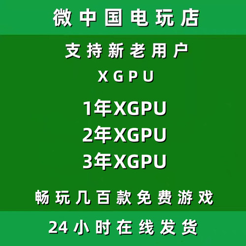 XGPU1年2年3年Xbox一二三年pc主机xgp兑换码