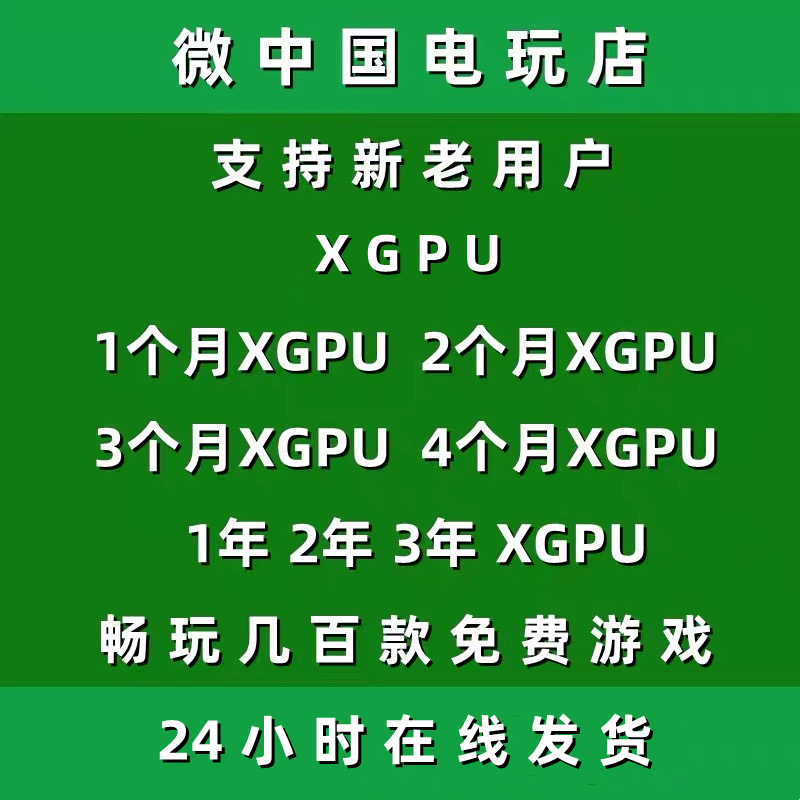 XGPU1个月Xbox2个月一123年pc主机pgp兑换码14天xgpp