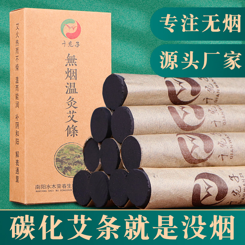 无烟陈年黑色碳化艾灸条