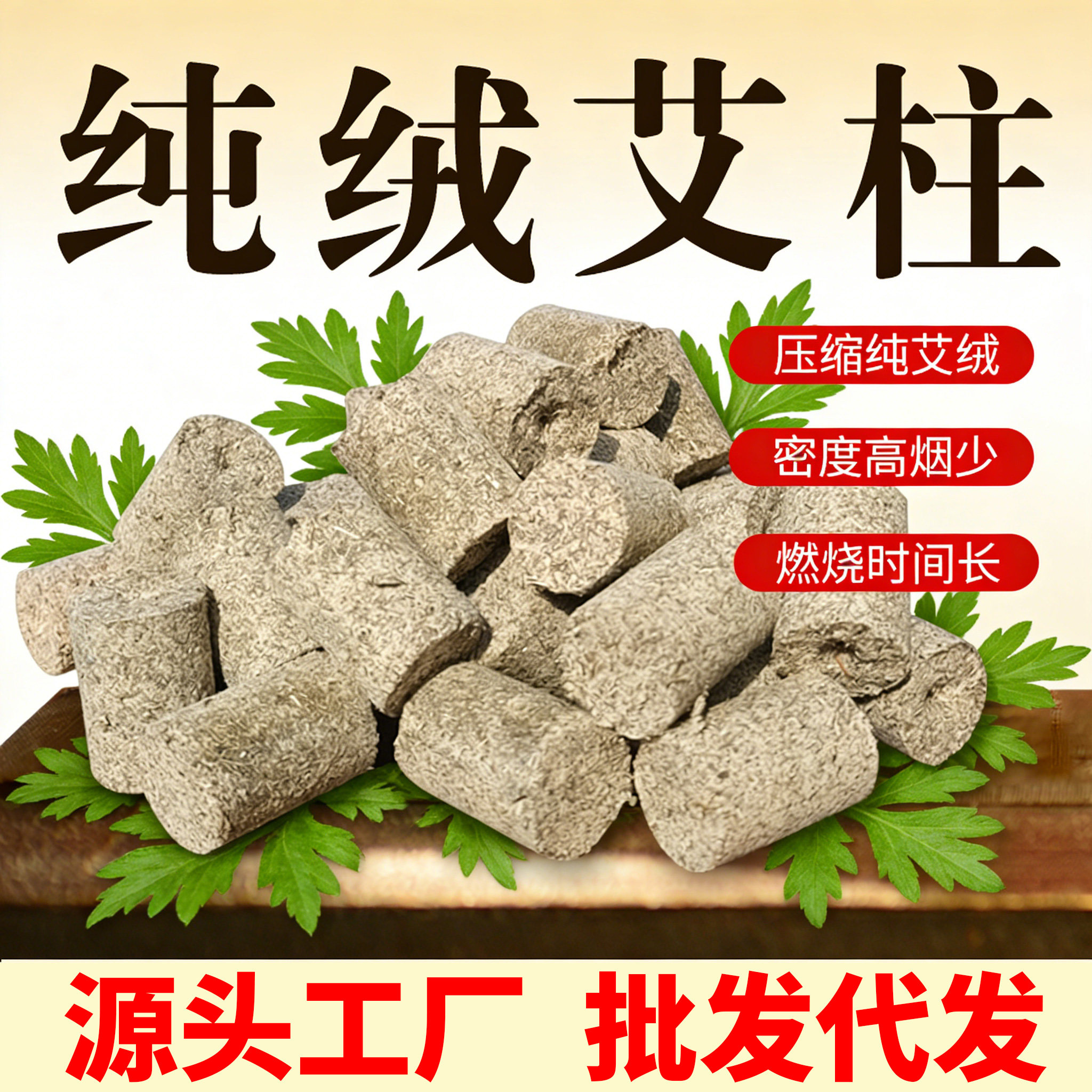 压缩纯艾绒艾柱三年陈艾空心艾柱