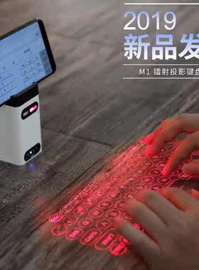 激光虚拟镭射投影键盘打字电脑手机蓝牙触控红外线黑科技全息键盘
