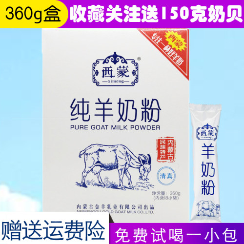西蒙无糖女士全脂盒装纯羊奶粉
