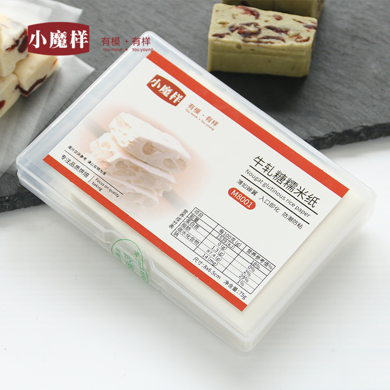 小魔样糯米纸 牛轧糖包装纸 糖果包装纸江米纸 500张盒装在类目 厨房/烹饪用具, 烧烤/烘焙用具, 烘培DIY器具, 烘焙用纸中 - 来自Buy2taobao.com提供专业的淘宝代购服务